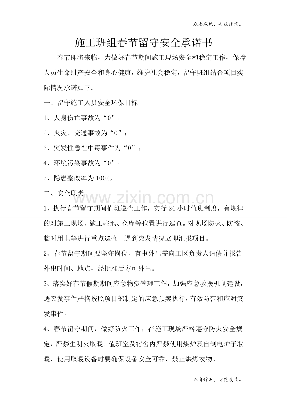 期间安全值班承诺书模版.doc_第1页