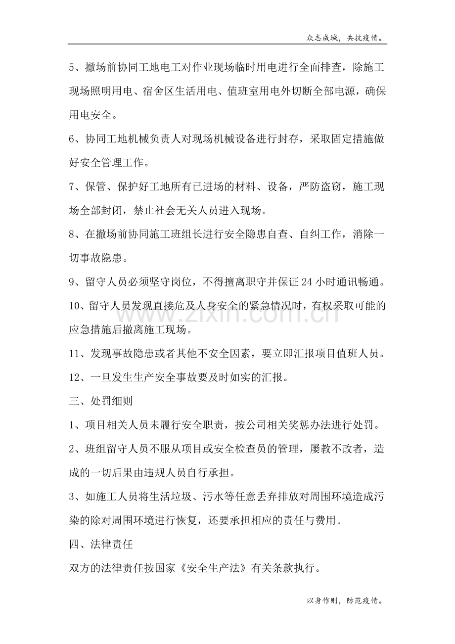 期间安全值班承诺书模版.doc_第2页