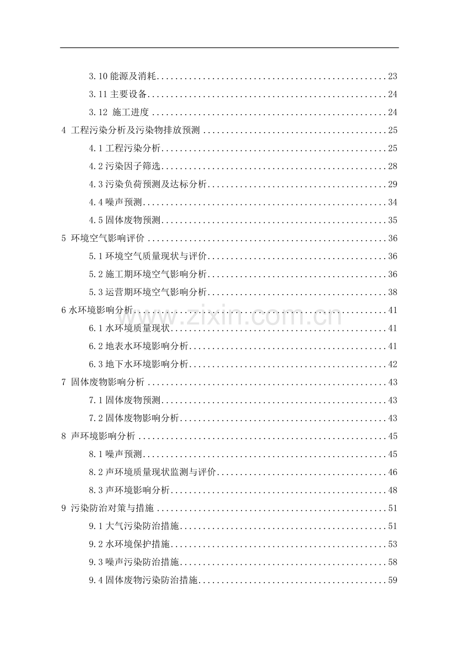 富禹房地产沈阳经典房地产项目申请立项环境影响评估.doc_第2页