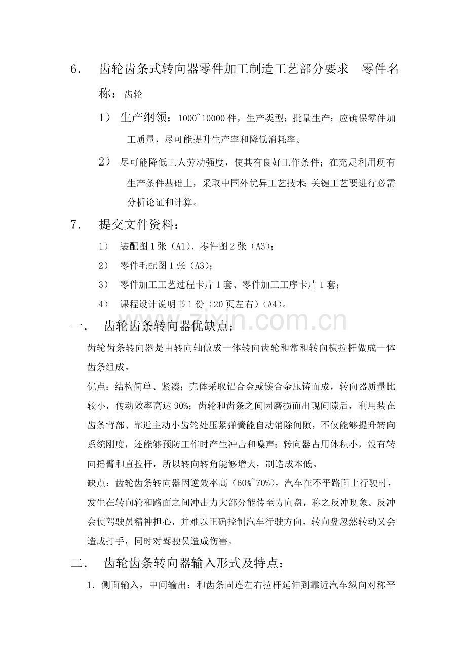 齿轮齿条转向器设计计算说明指导书.doc_第2页