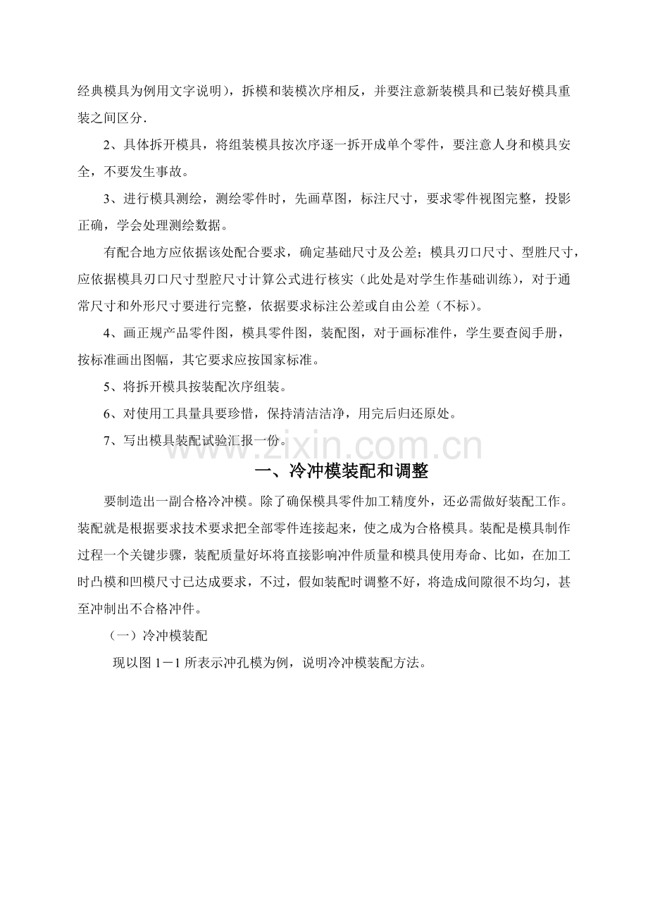 塑料成型工艺与模具设计实验指南模板.doc_第2页