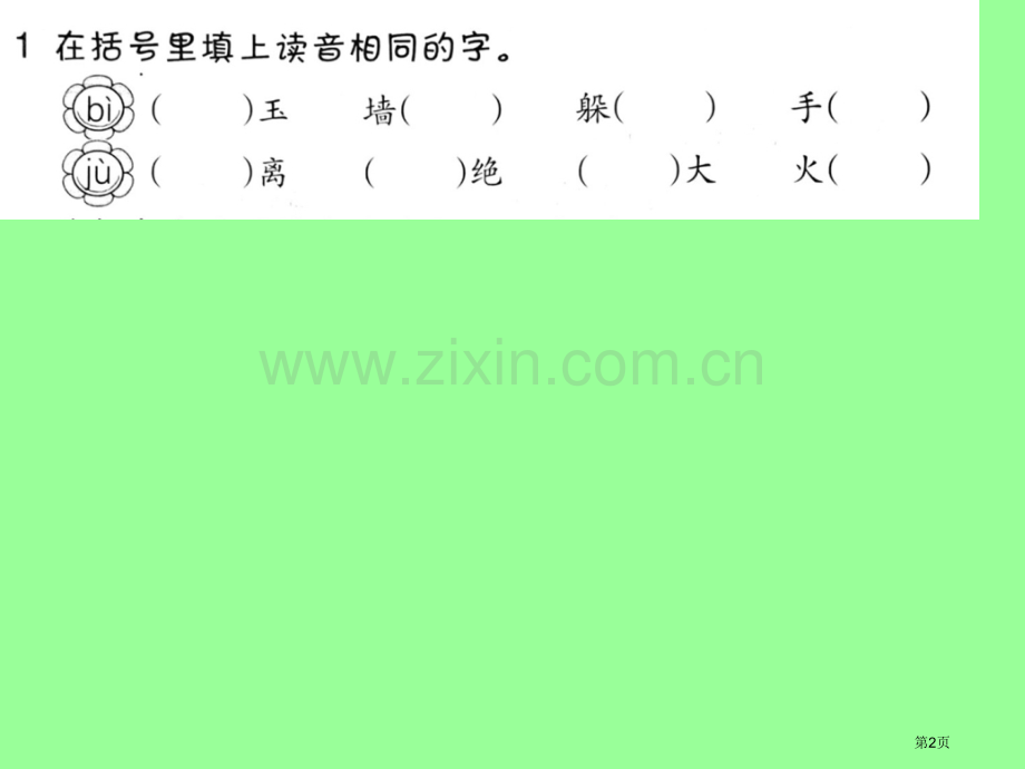 五下将相和作业本答案市公开课一等奖百校联赛获奖课件.pptx_第2页