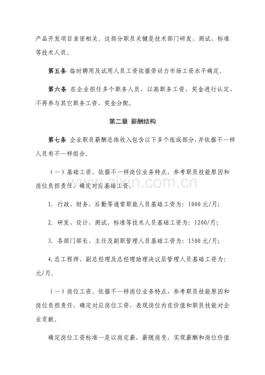 公司薪酬管理综合体系.docx_第2页