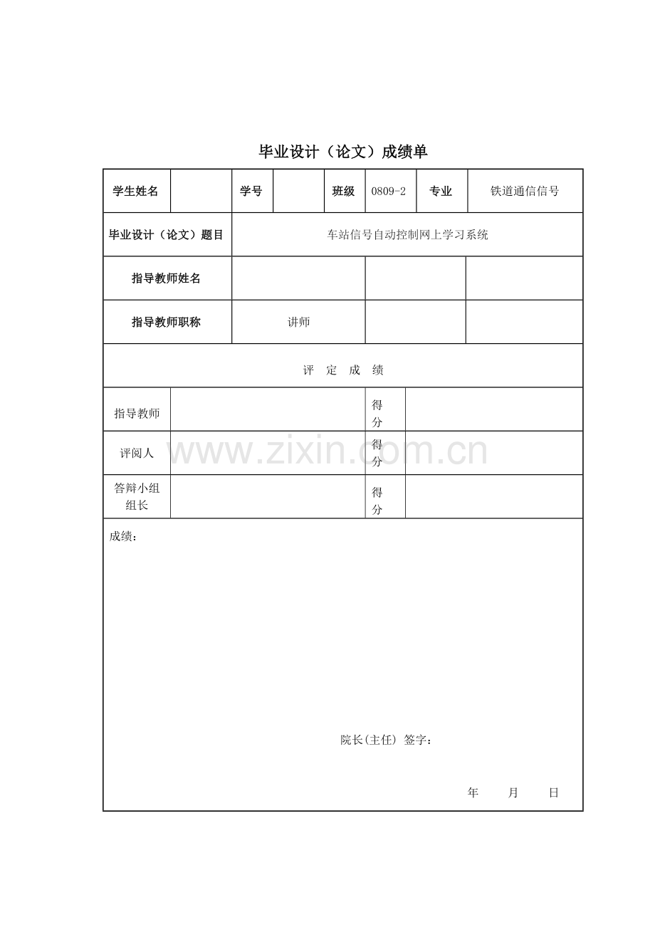 车站信号自动控制网上学习系统毕业论文.doc_第2页