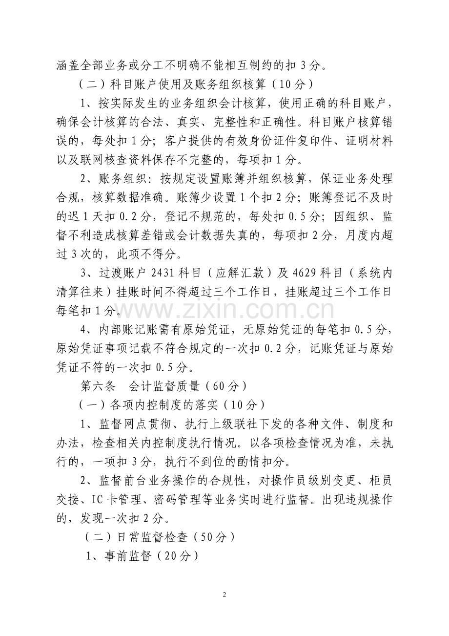 银行财务会计部委派会计考核办法.doc_第2页