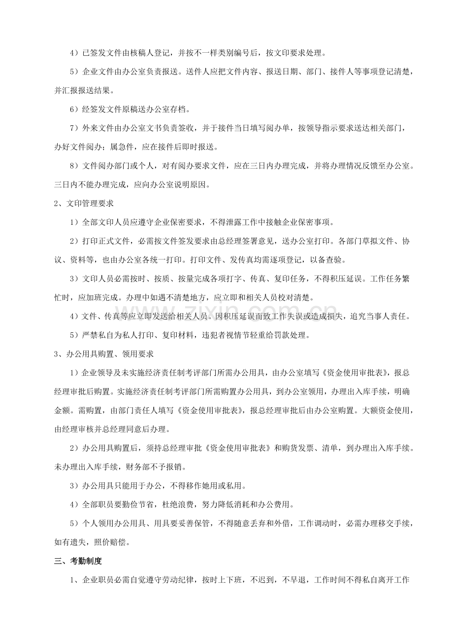 公司管理核心制度插入页码.docx_第2页