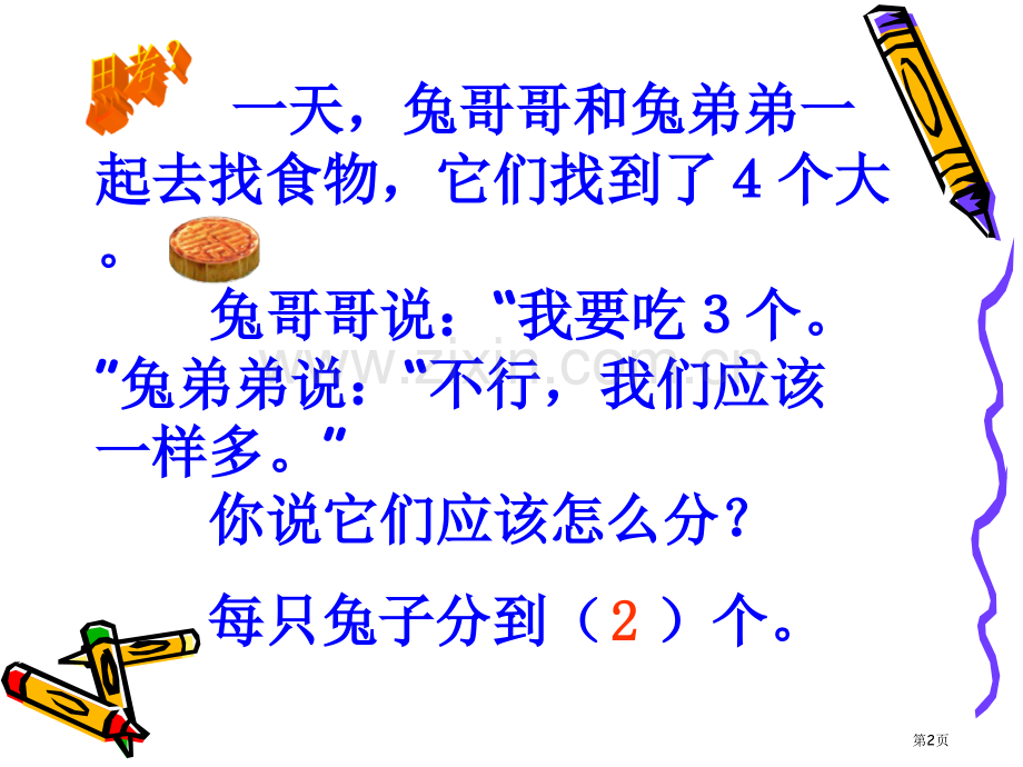人教版三年级数学上册分数的初步认识市公开课一等奖百校联赛特等奖课件.pptx_第2页