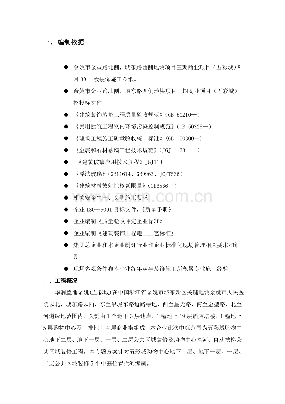 中庭拦河专项方案.doc_第2页