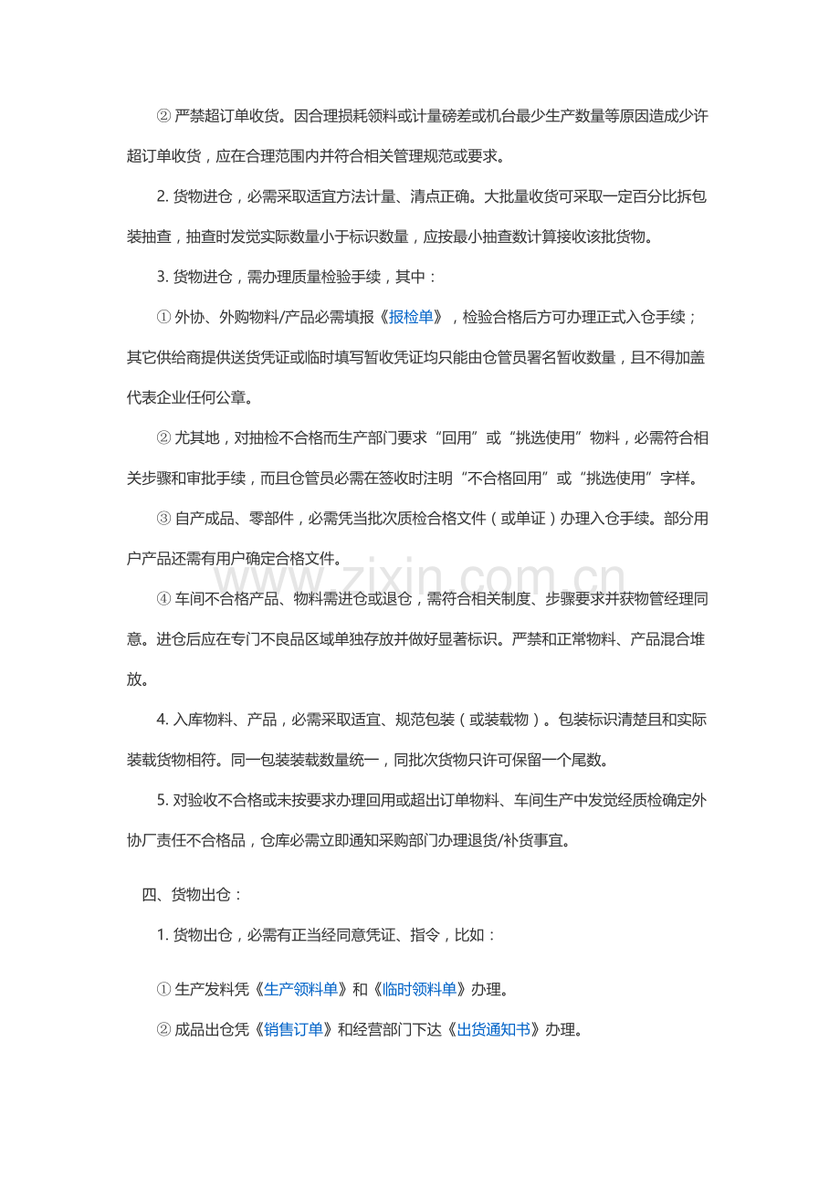 仓库管理岗位基础职责.docx_第2页