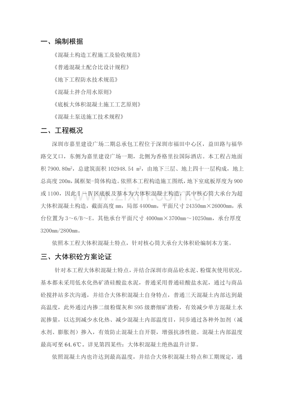 大体积混凝土综合项目施工专项方案.doc_第1页