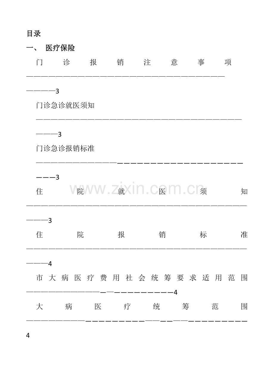 医院五险一金完全手册模板.doc_第1页