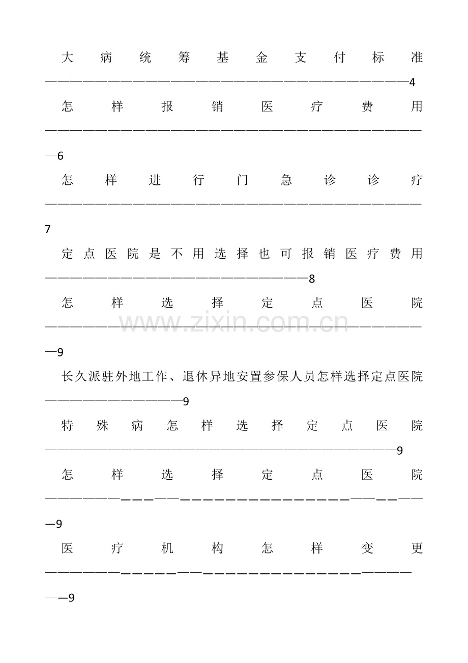 医院五险一金完全手册模板.doc_第2页
