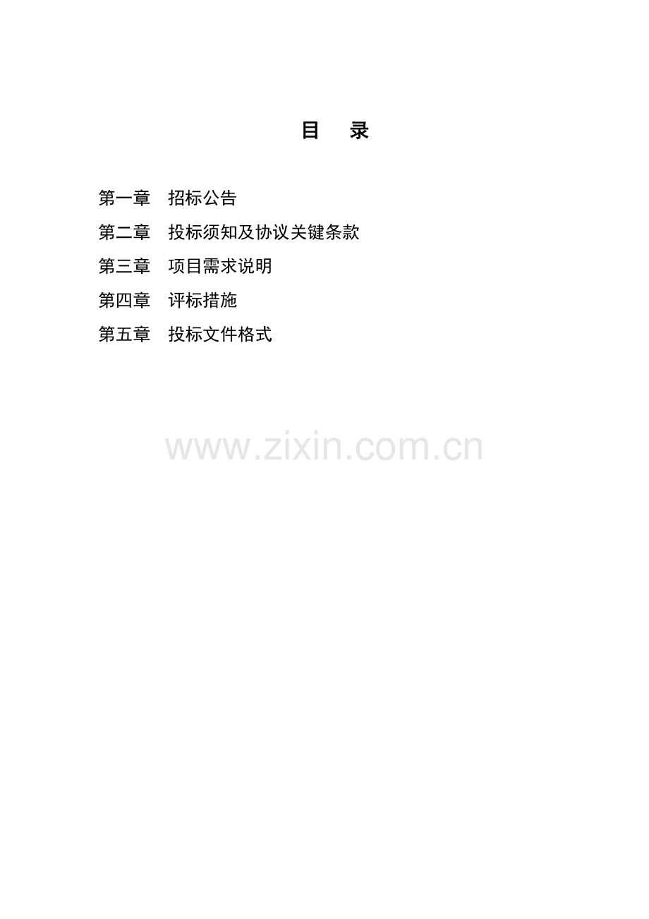 临安市第二次土地调查部分项目招标文件模板.doc_第2页