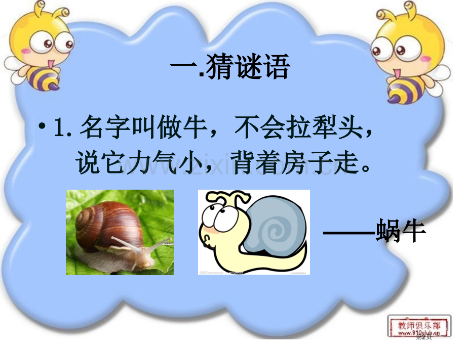 三年级2写一种动物省公共课一等奖全国赛课获奖课件.pptx_第2页