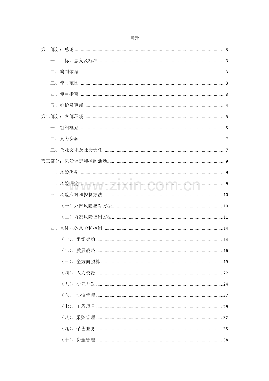 公司内控手册模板.doc_第2页