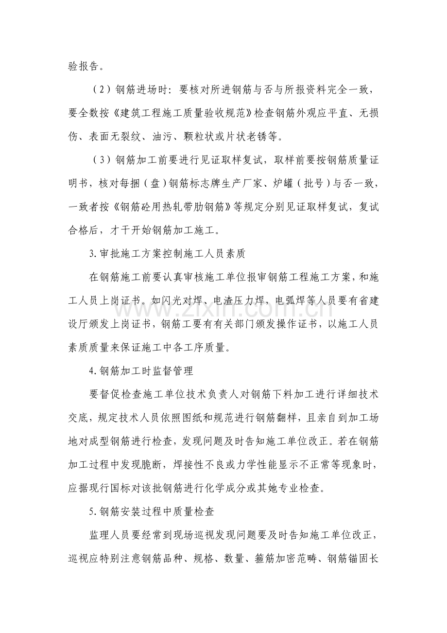 建筑工程综合项目施工的钢筋综合项目工程的质量检查与验收.doc_第2页