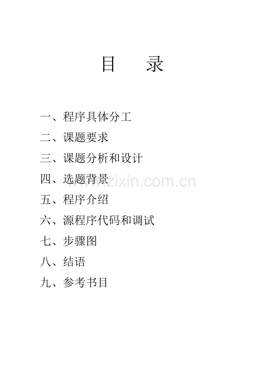 C语言专业课程设计宾馆客房标准管理系统报告.doc_第2页