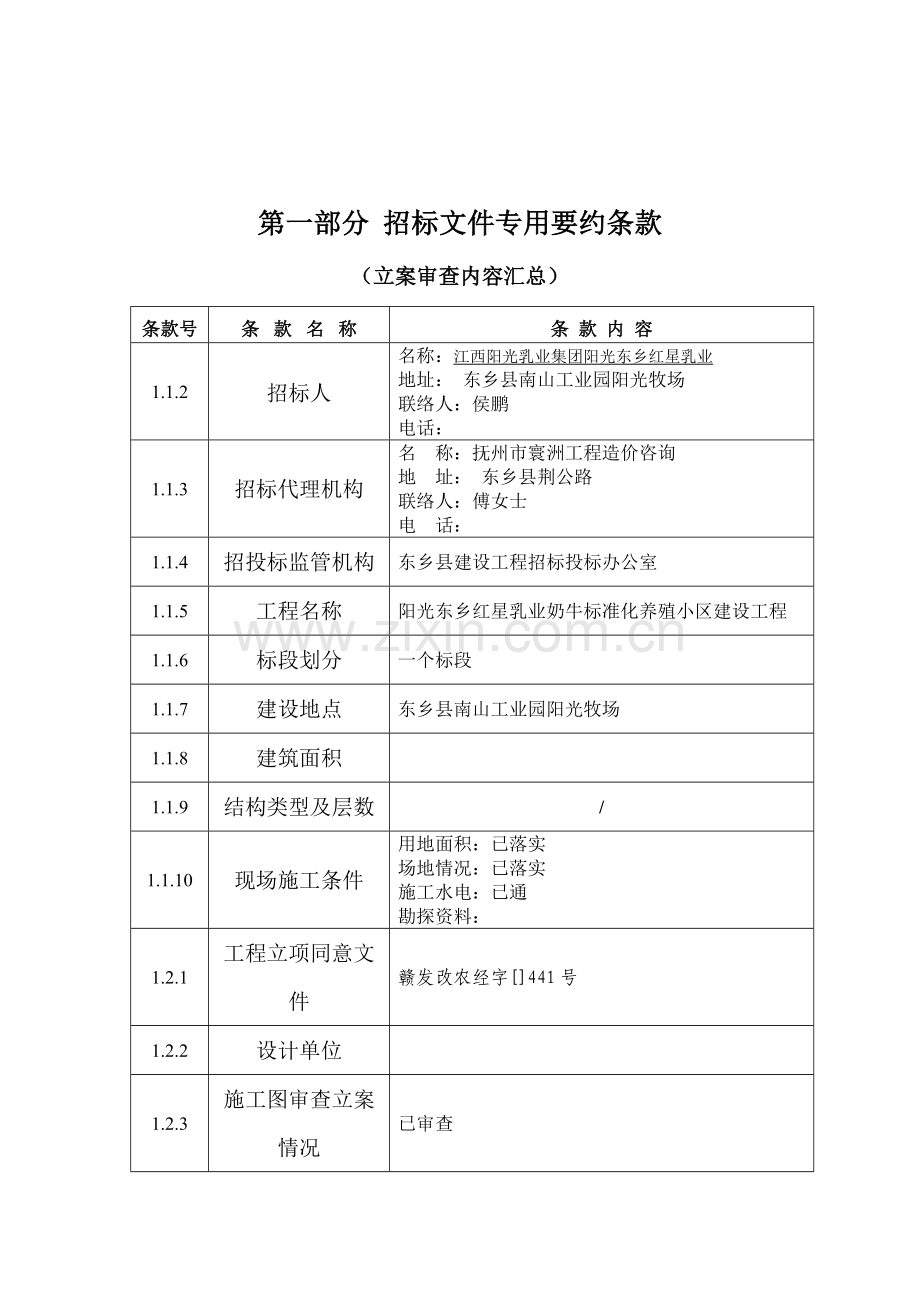 乳业有限公司施工招标文件模板.doc_第2页