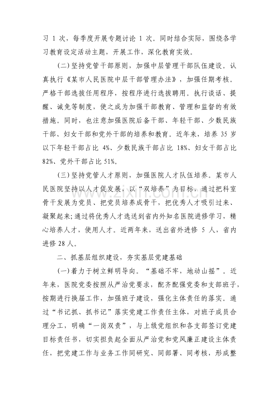 2022年医院支部党建工作经验做法特色亮点材料【三篇】.pdf_第2页