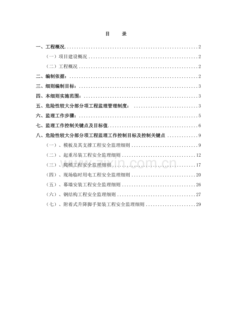 危险性较大分部分项监理实施新版细则.doc_第2页