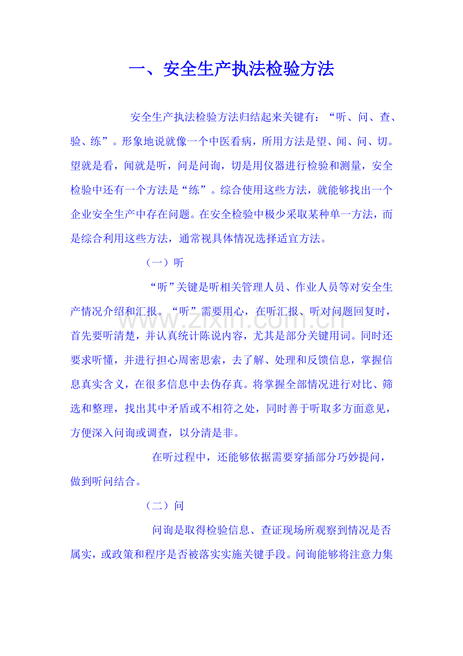 执法检查工作手册模板.doc_第1页