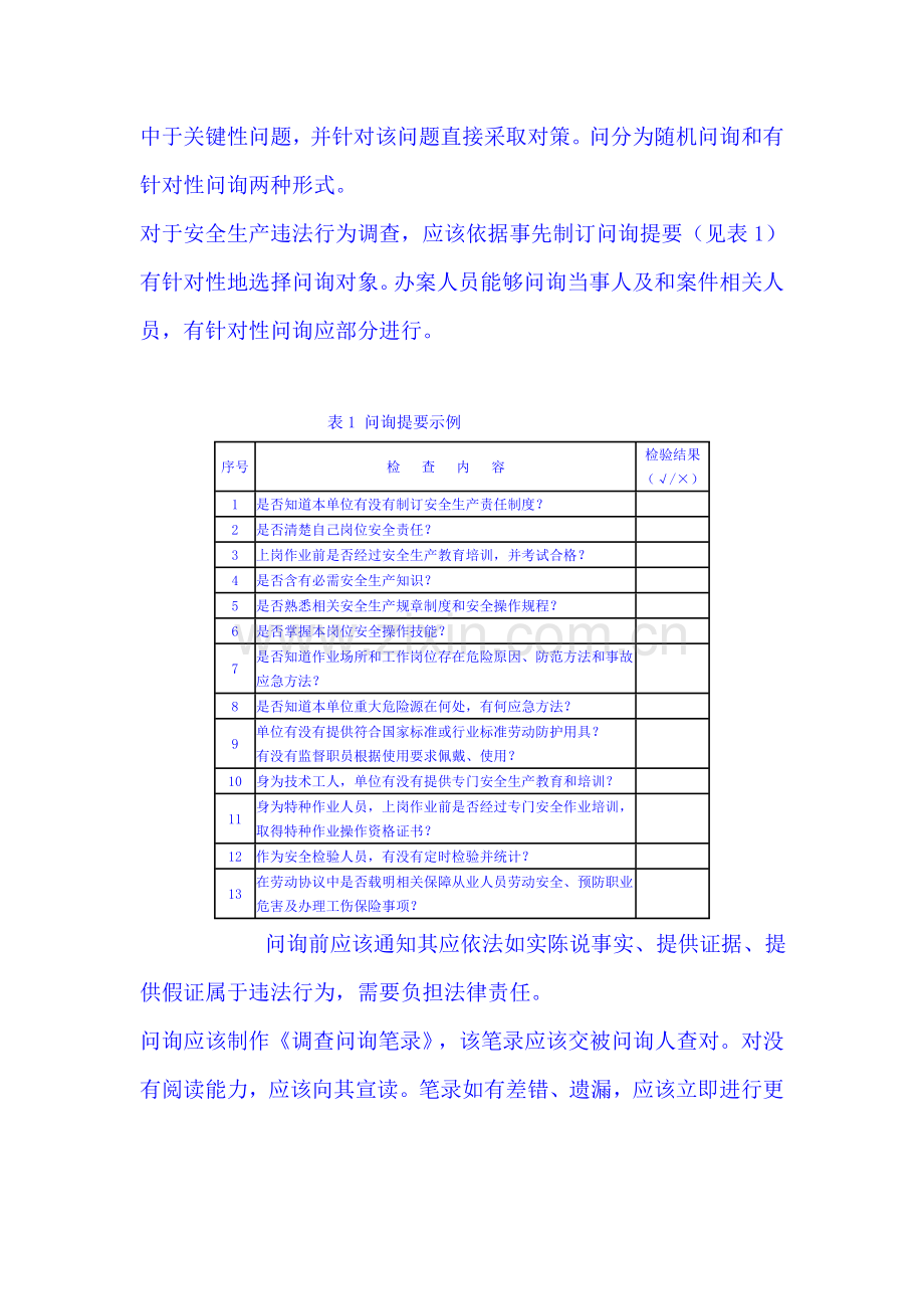 执法检查工作手册模板.doc_第2页