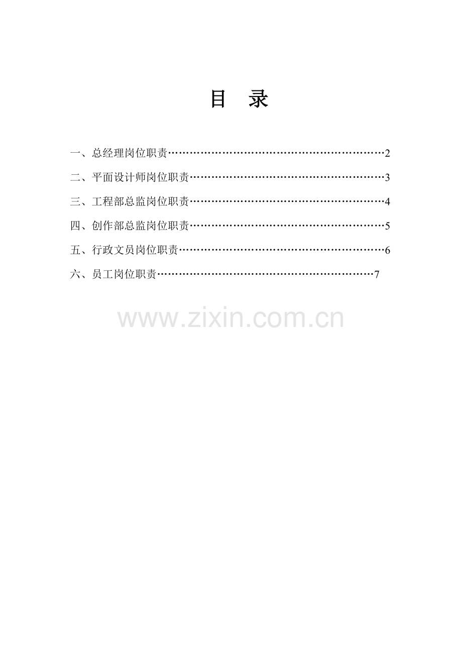 广告公司岗位基础职责.doc_第2页