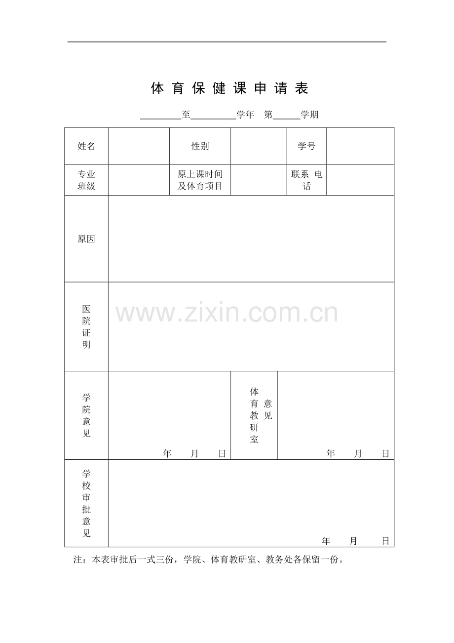 矿业大学(北京)-本科生体育教学及考核办法模版.doc_第1页