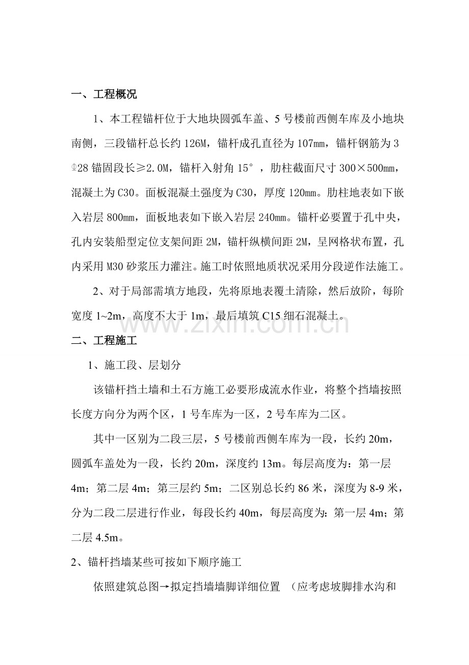 大渡口锚杆挡墙综合项目施工专项方案改.doc_第2页