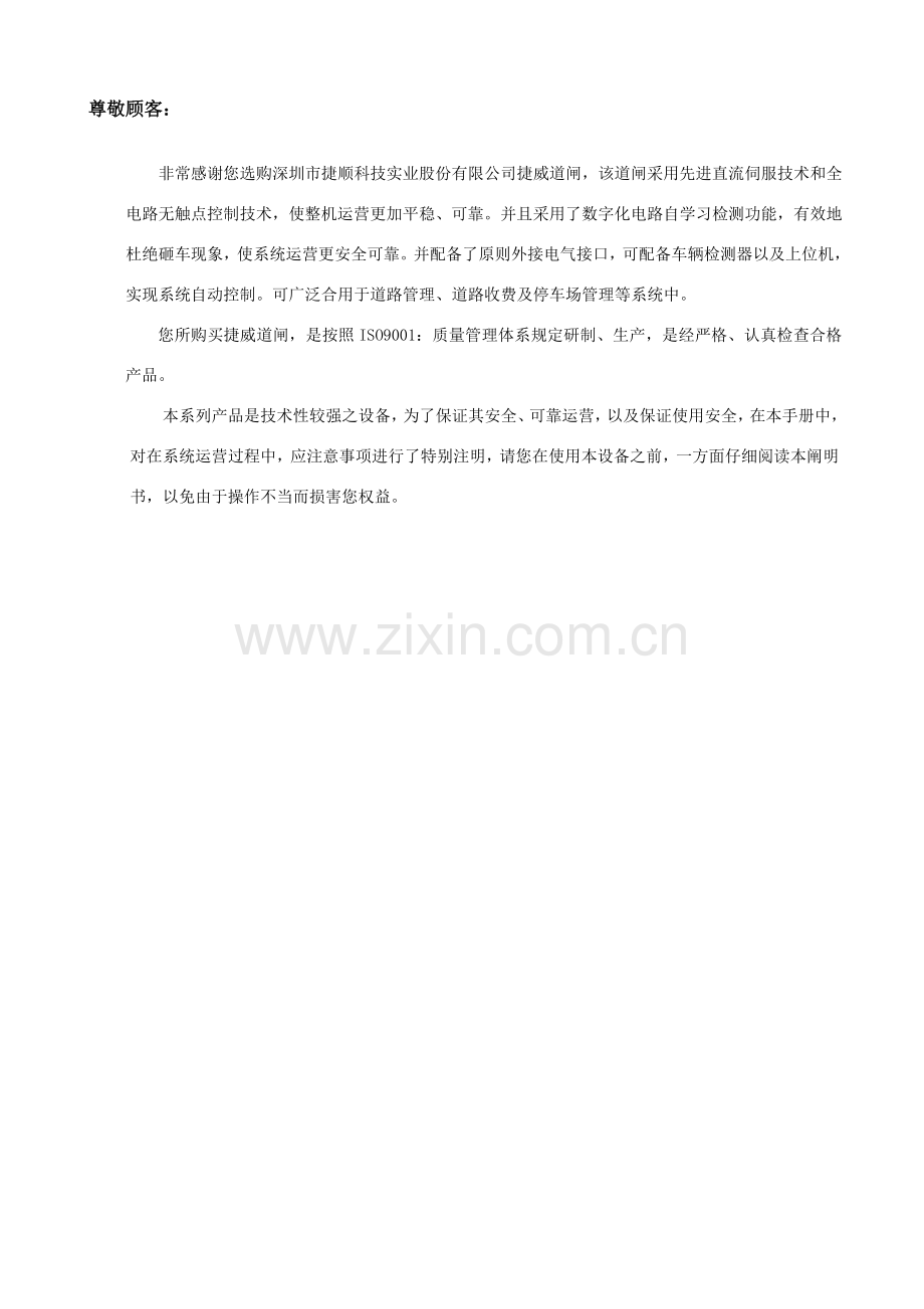 捷威道闸使用说明指导书.doc_第2页