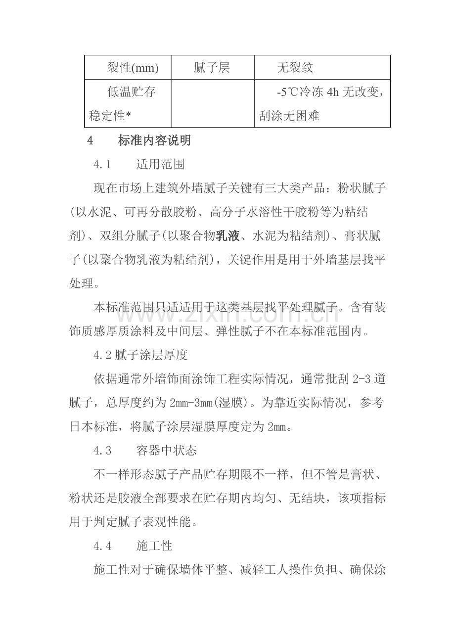 外墙腻子核心技术基础标准.doc_第2页