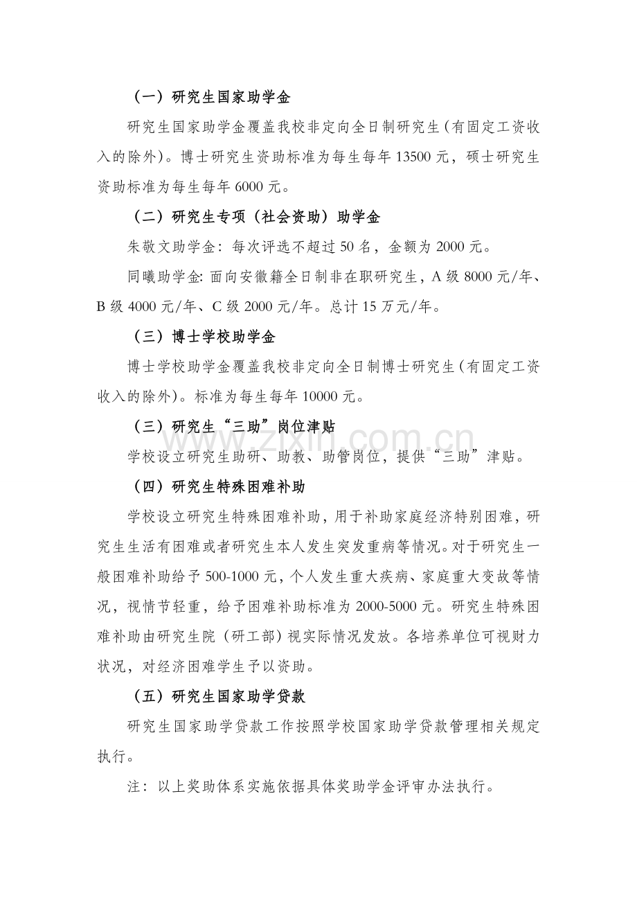 师范大学研究生奖助体系实施办法模版.doc_第2页