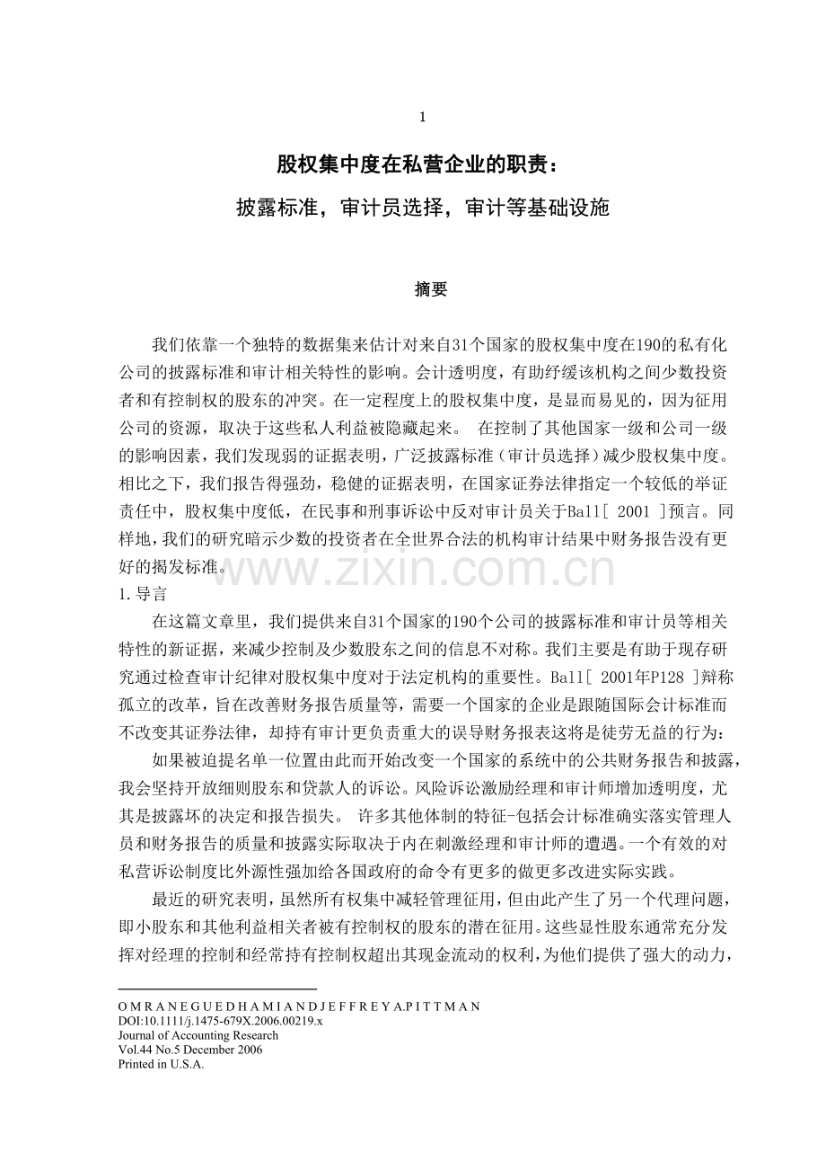 5会计学-外文翻译-英文文献-股权集中度在私营企业的职责学士学位论文.doc_第2页