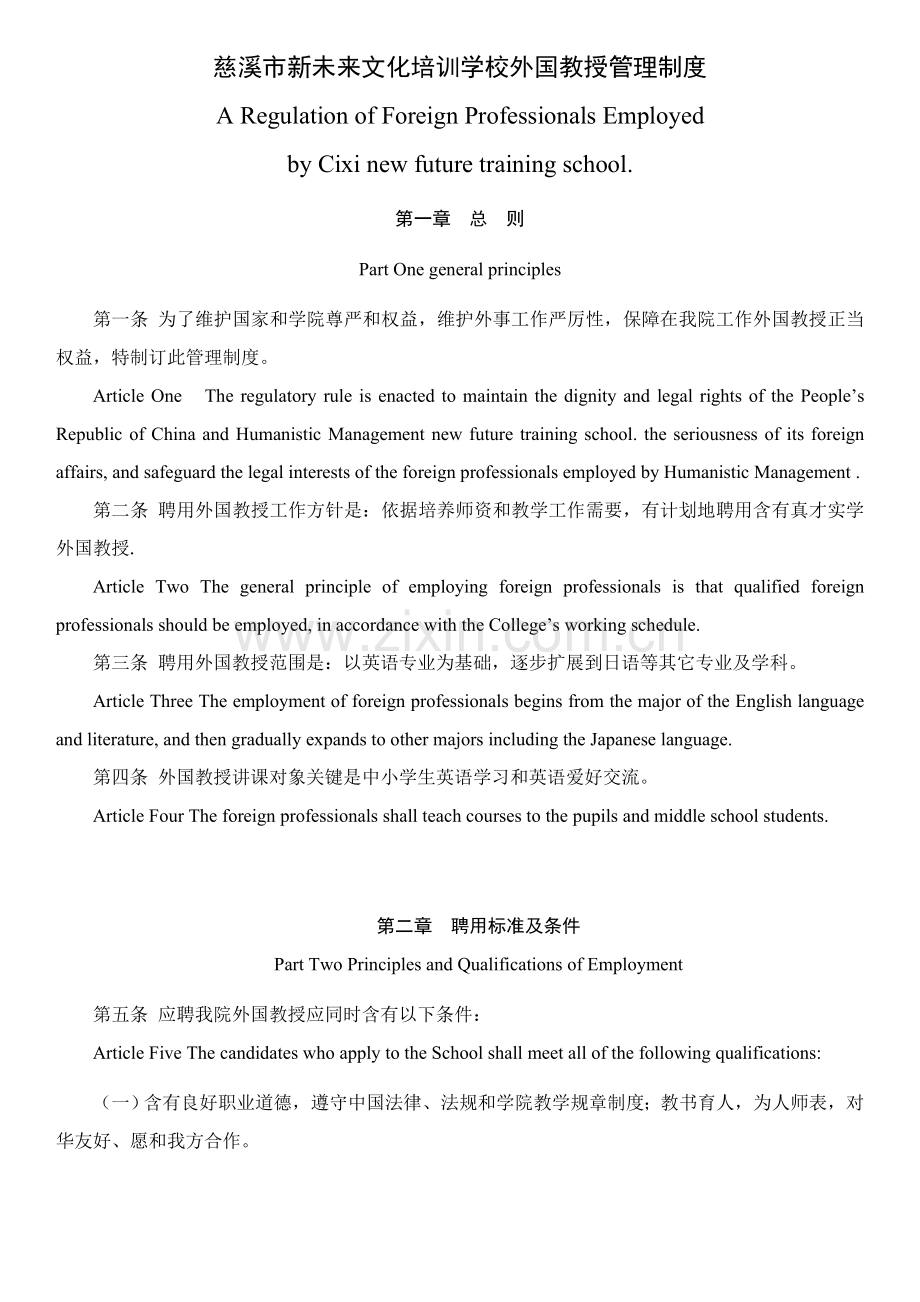 外国专家管理核心制度.doc_第1页