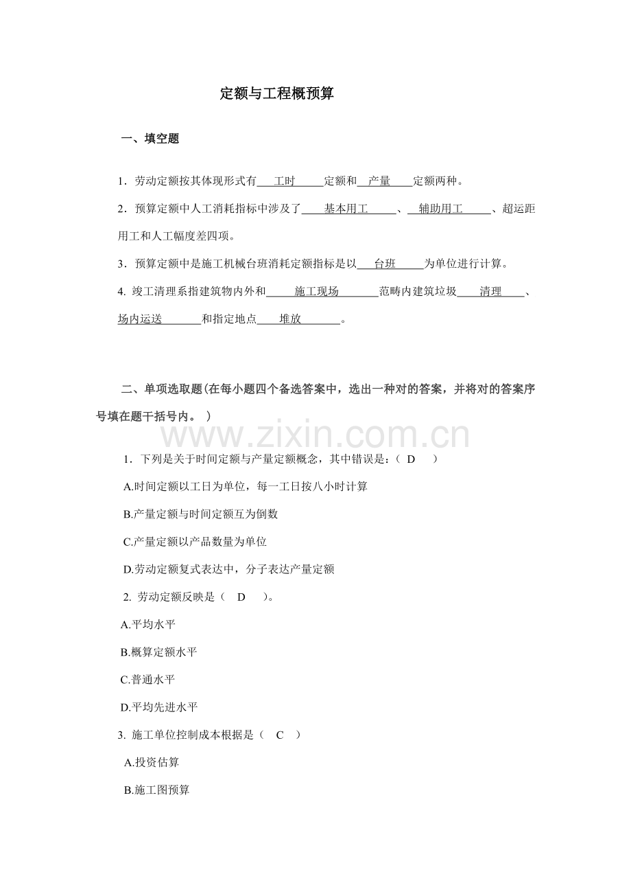 定额与详细预算ABC答案.doc_第1页