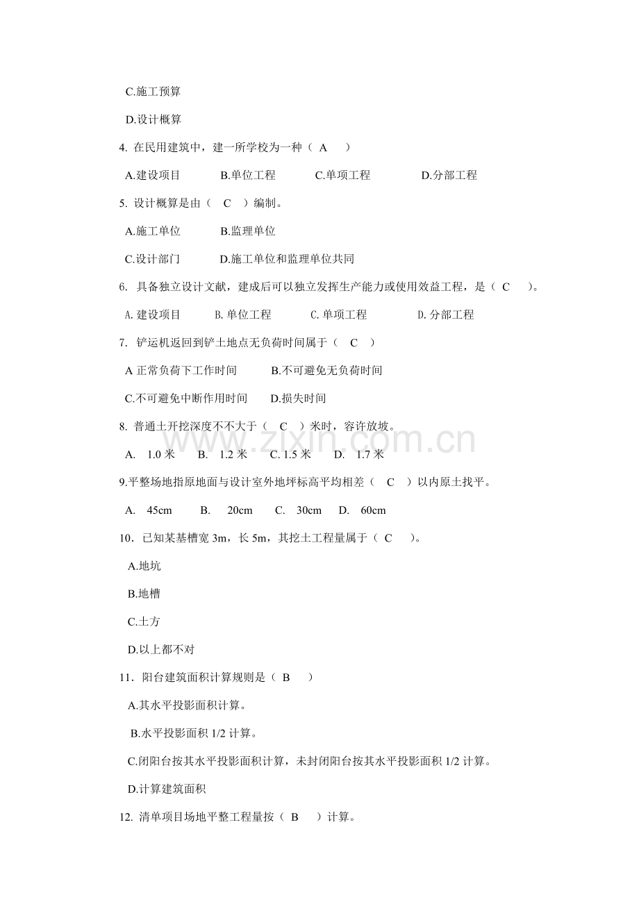 定额与详细预算ABC答案.doc_第2页