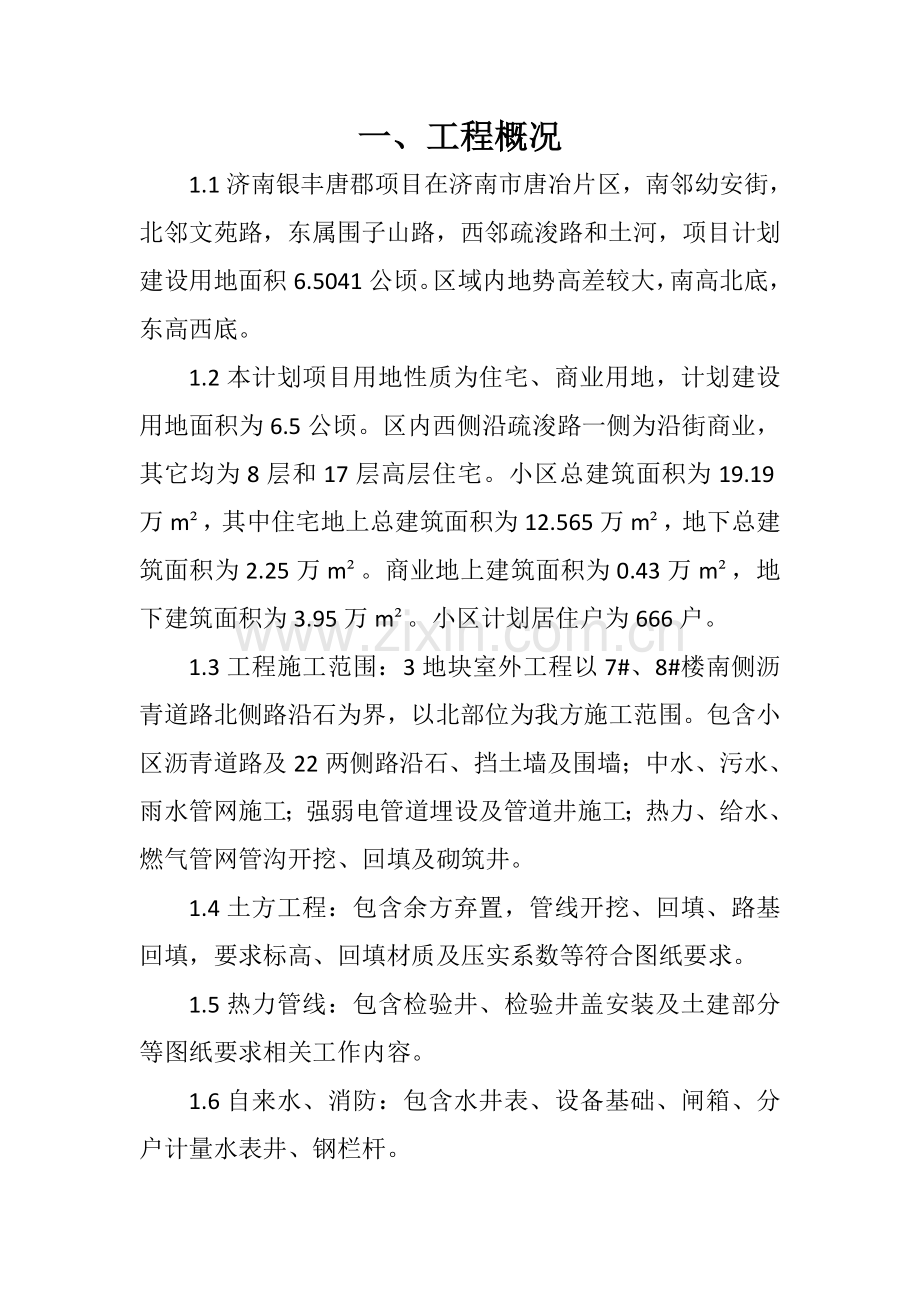 室外综合项目工程综合项目施工专项方案.doc_第2页
