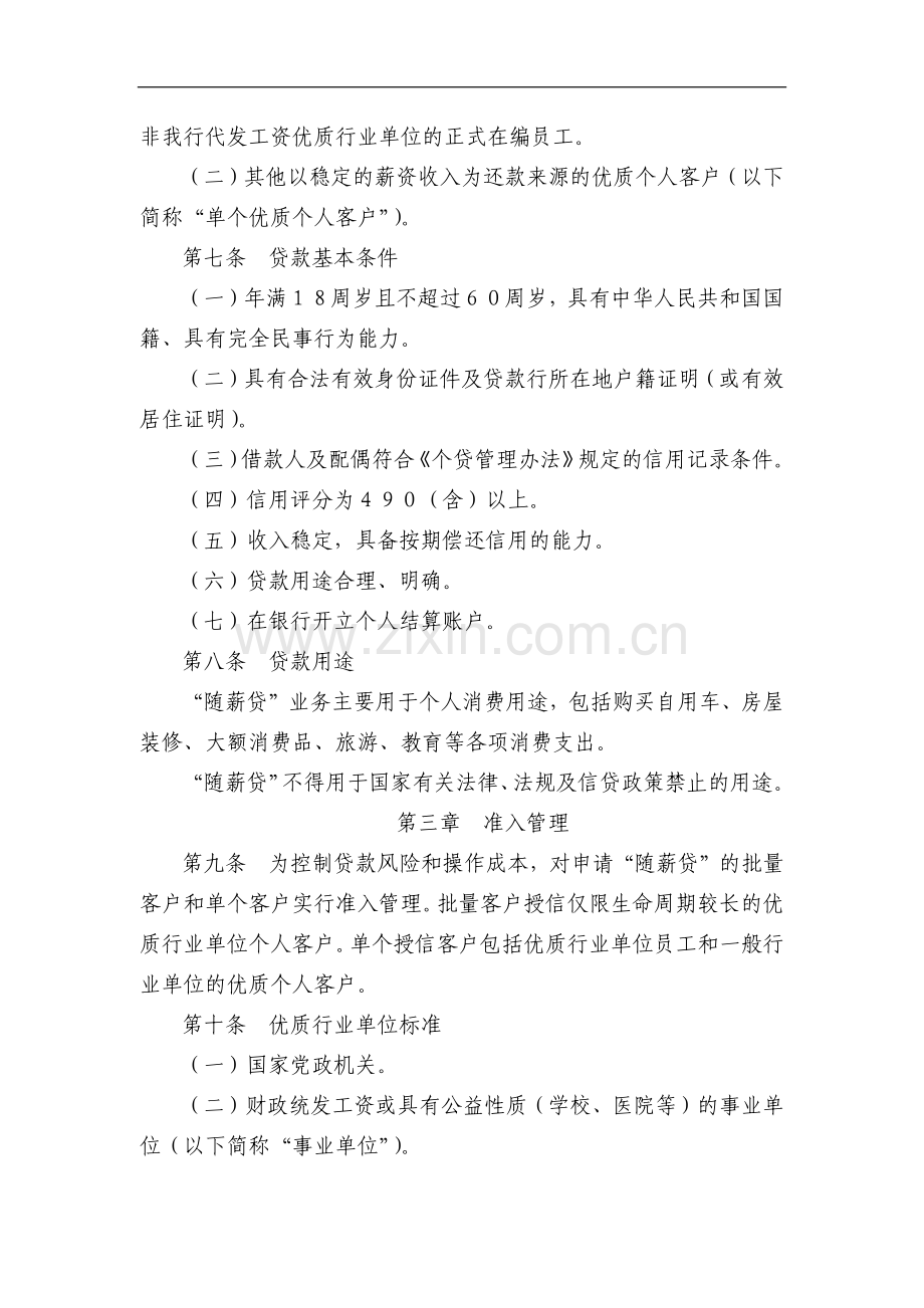 银行个人薪资保障贷款操作规程模版.docx_第2页