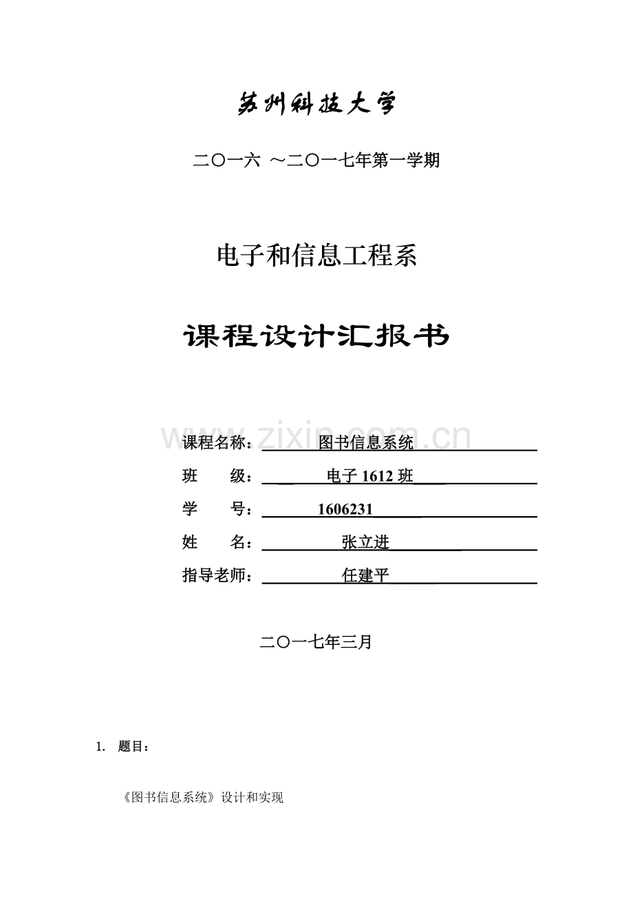 C语言图书信息标准管理系统.doc_第1页