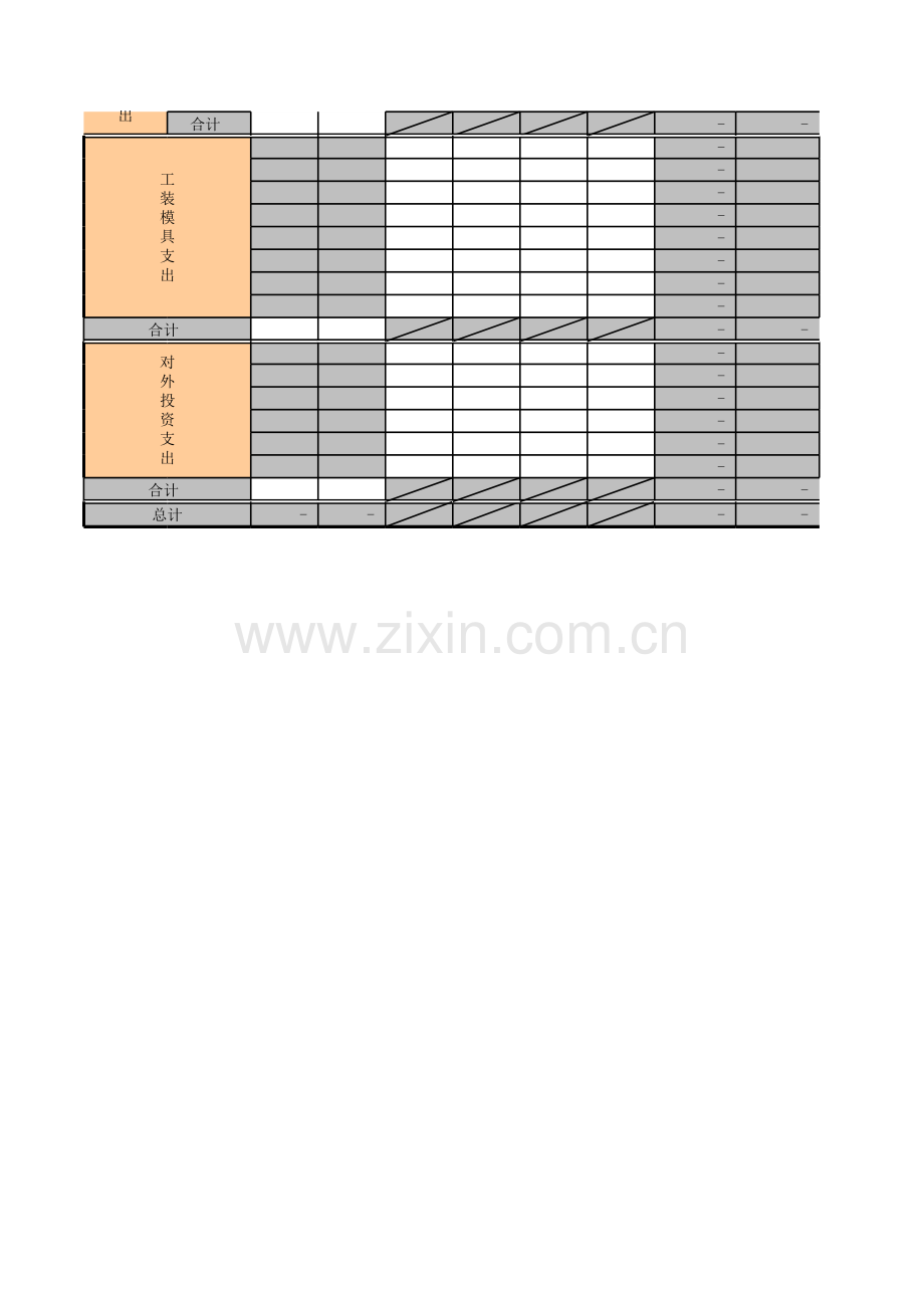 企业预算编制之资本预算的编制方法.xls_第2页
