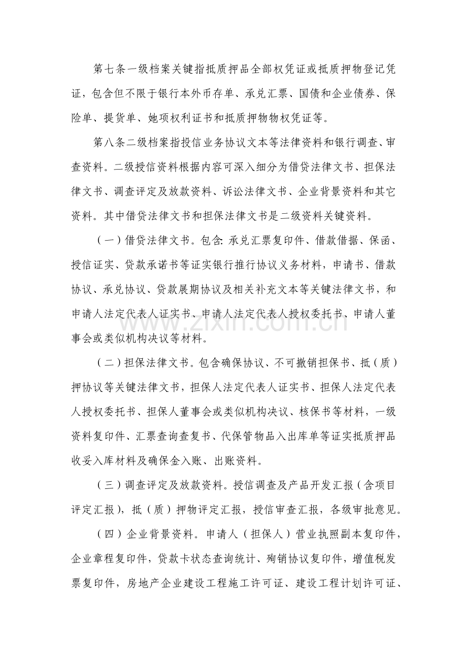 中信银行公司授信业务档案管理实施工作细则.docx_第2页