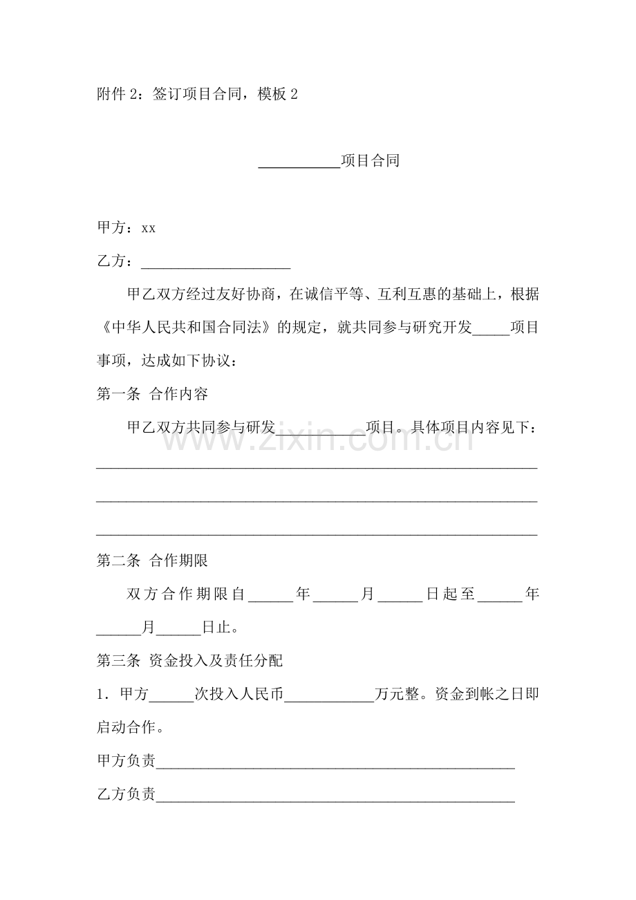 研发项目合作协议.doc_第1页