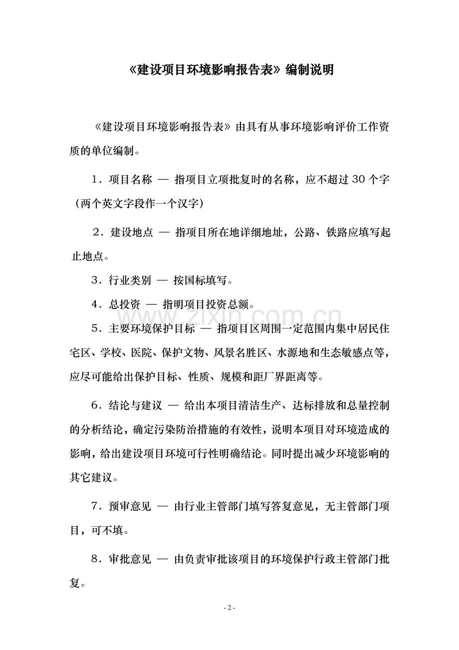 复合型鲜味料生产项目投资环境评估报告.doc_第2页