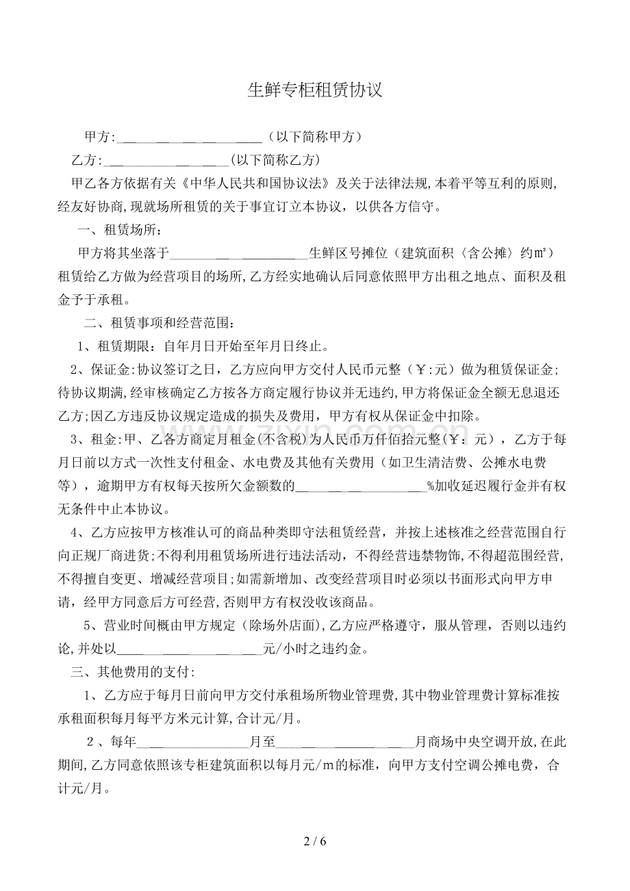 生鲜专柜租赁合同模版.doc_第2页