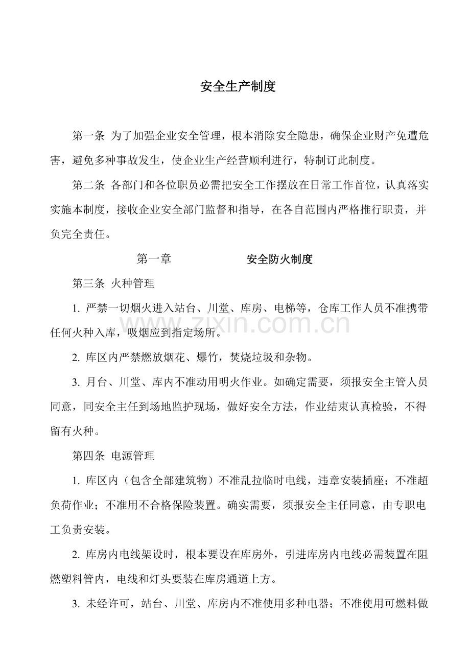 冷库安全管理核心制度.doc_第1页
