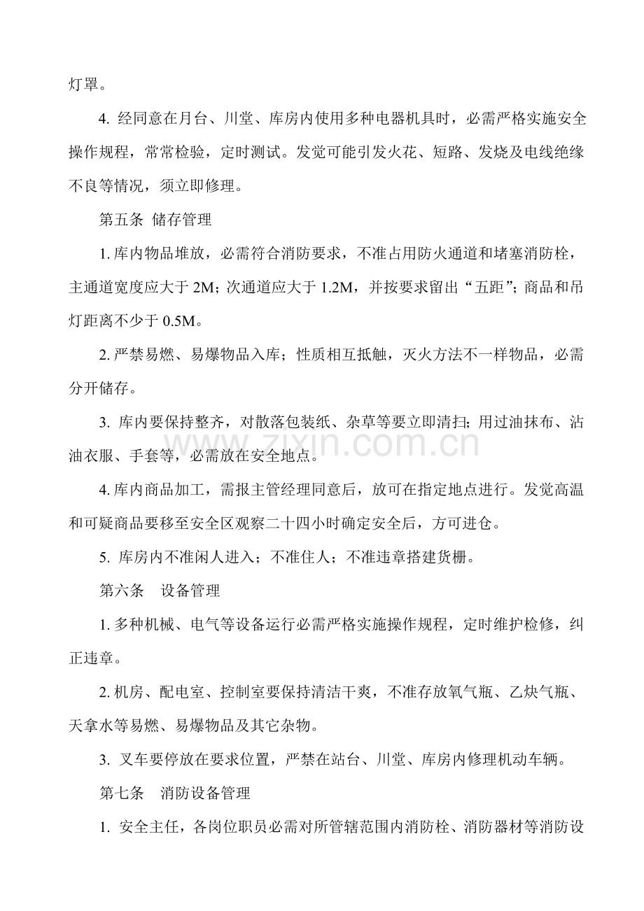 冷库安全管理核心制度.doc_第2页