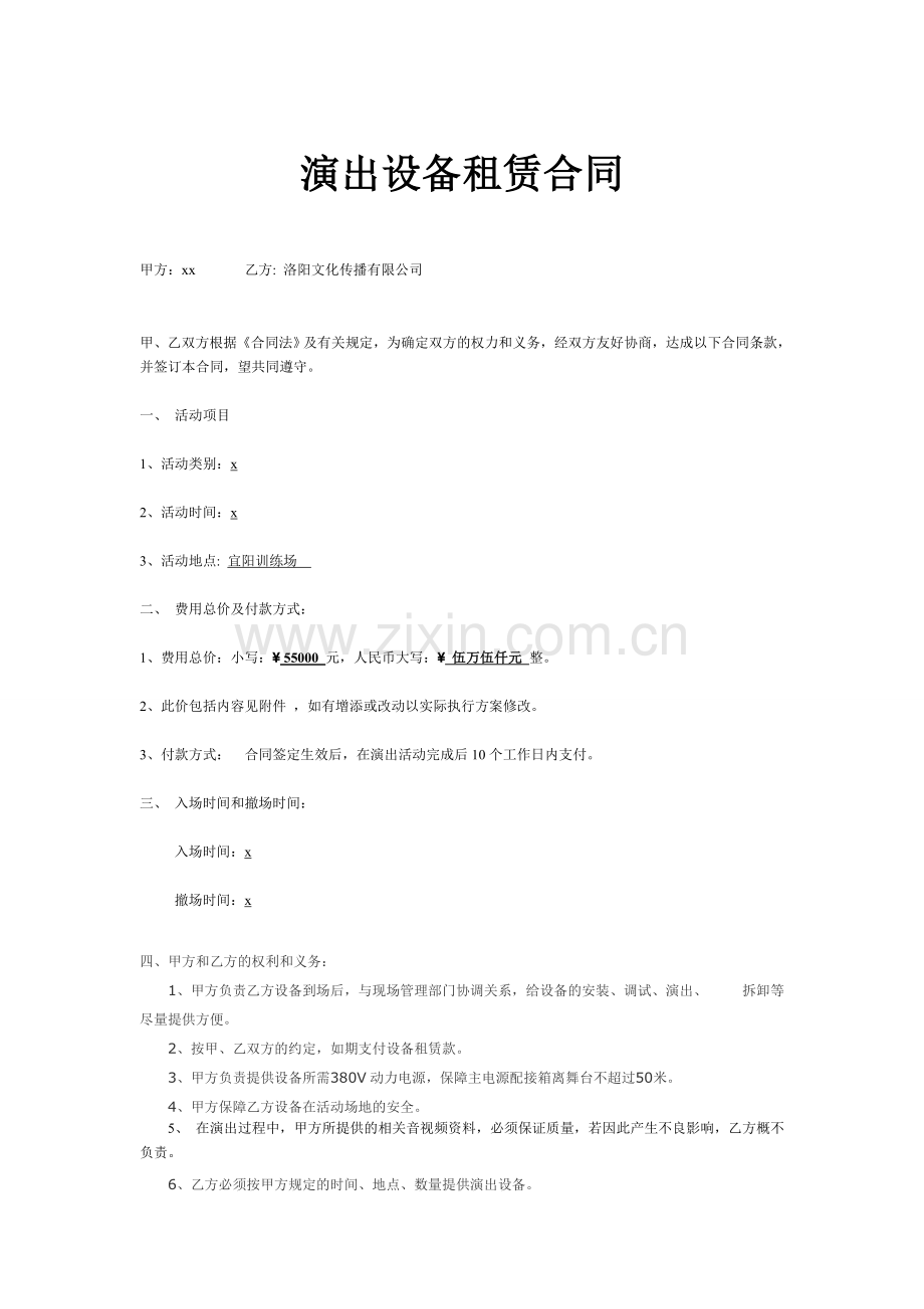 演出设备租赁合同模版.doc_第1页