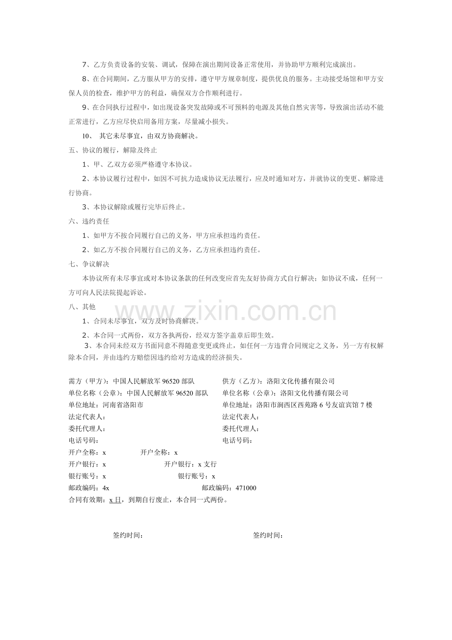 演出设备租赁合同模版.doc_第2页