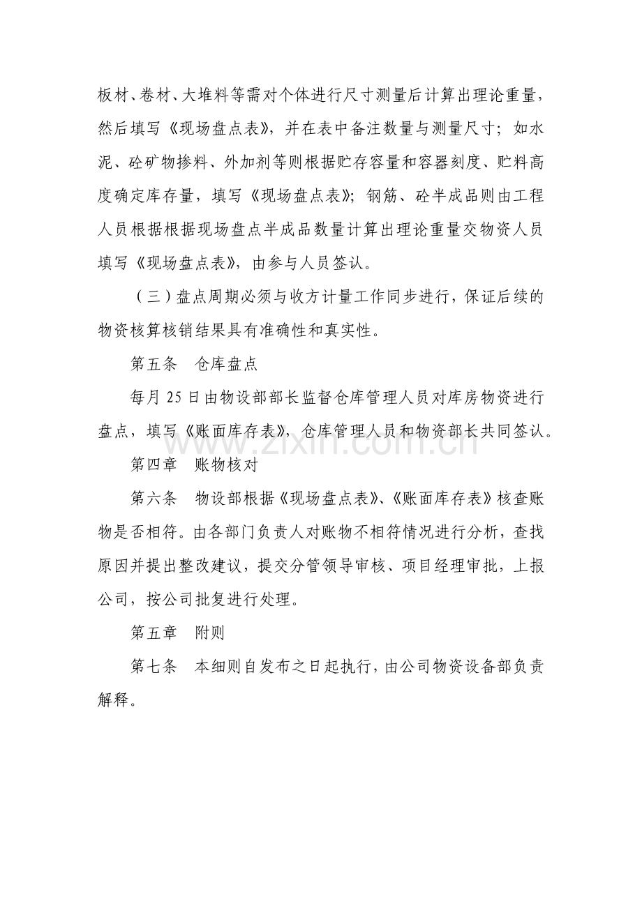 建筑建设公司物资盘点实施细则模版.docx_第2页