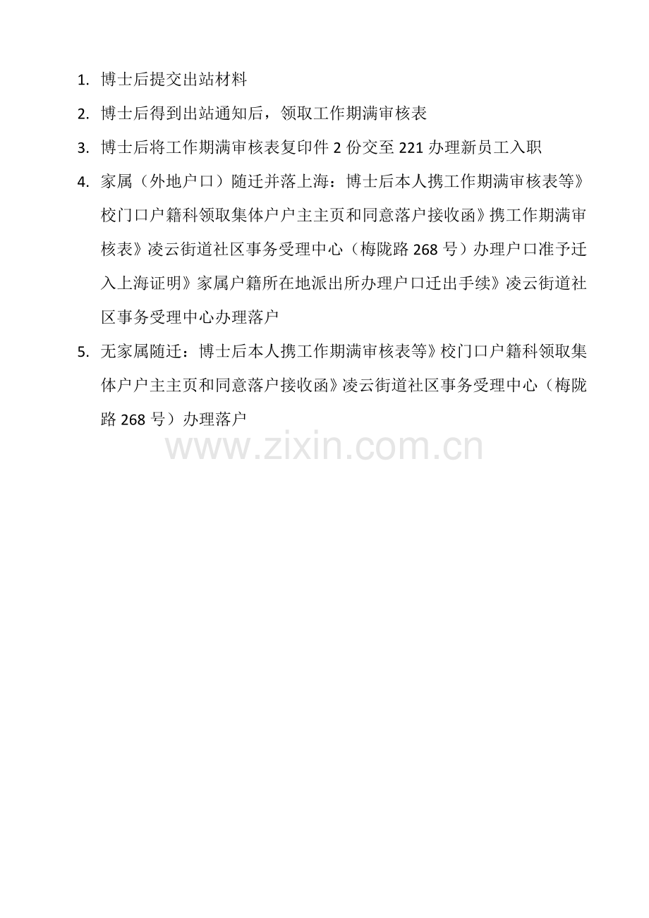 留校任教离校手续单.doc_第2页